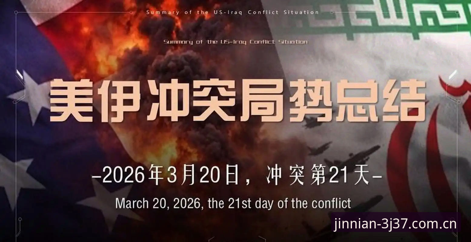 足协第三批禁足名单深度评测：17人终身禁足与金年会3J37数据观察